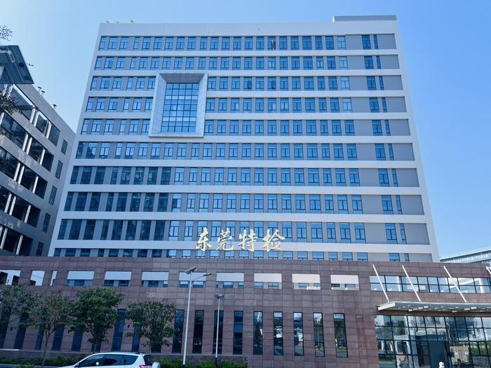 双峰广东省特种设备检测研究院东莞检测院实验室设备及配套服务项目